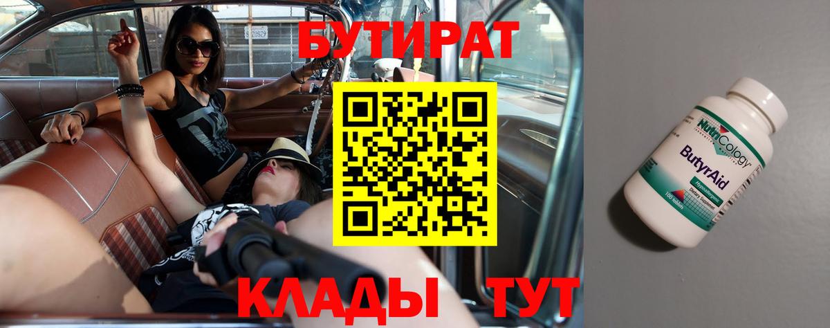 БУТИРАТ жидкий экстази Югорск