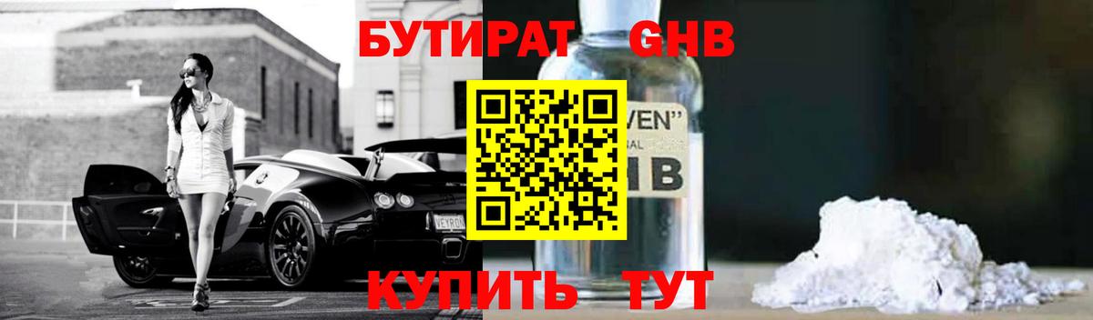 Бутират Butirat  Вход с VPN  Югорск 