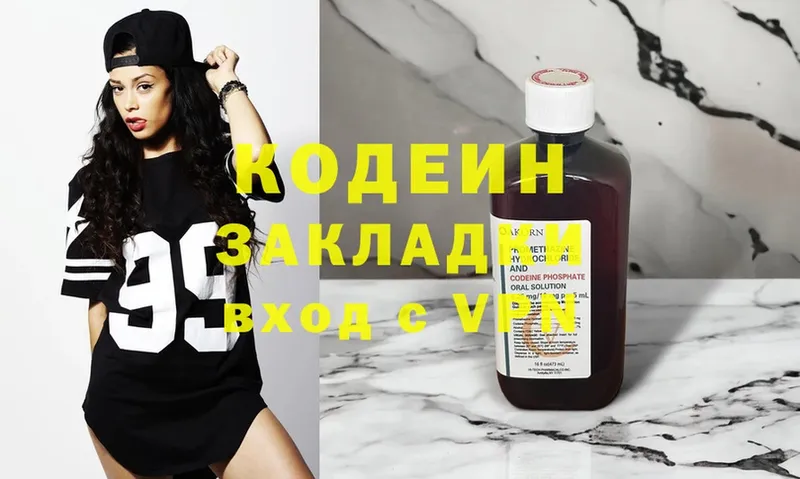 Кодеин Purple Drank Югорск