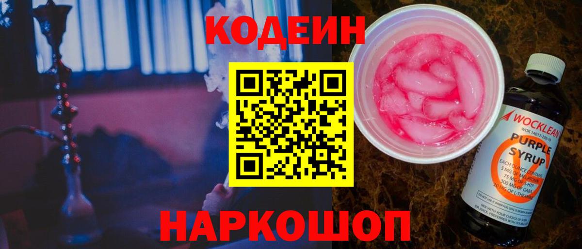 Codein Purple Drank Югорск