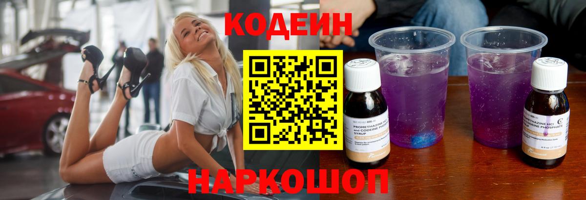 Югорск  Кодеин Purple Drank  Кодеин напиток Lean (лин)  Вход с VPN 