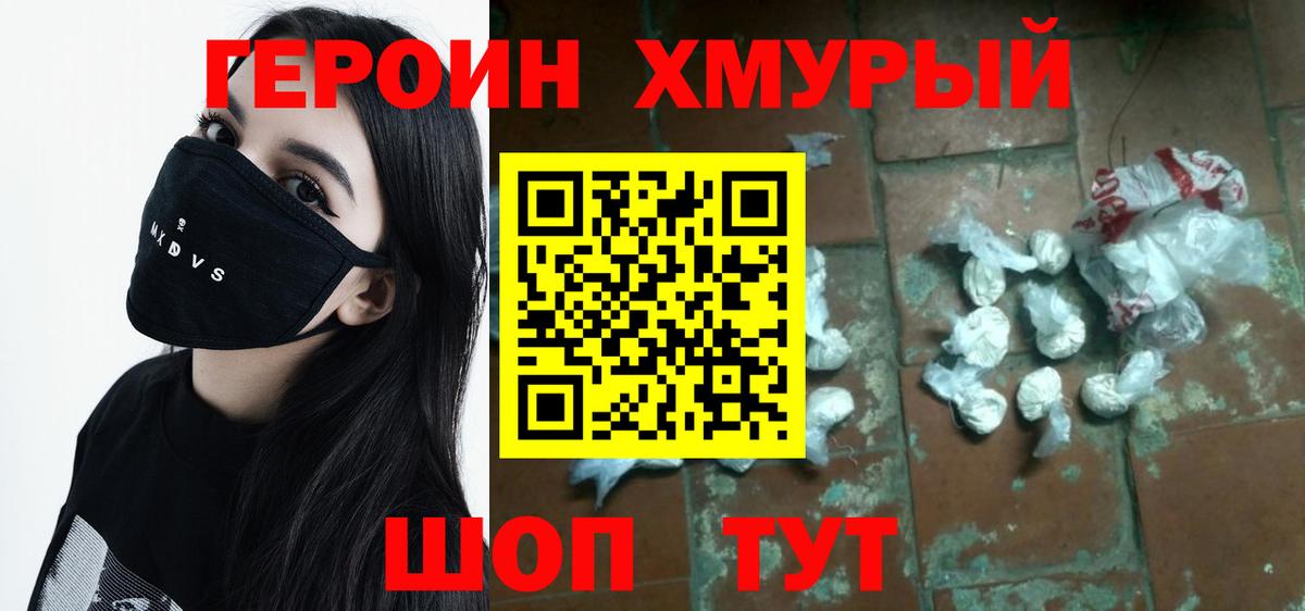 Героин гречка Югорск